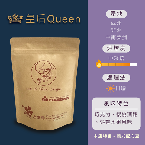 商-半磅-皇后Queen_官網用.png