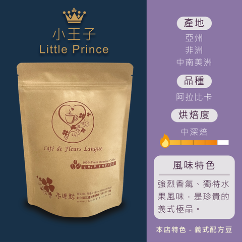 商-半磅-小王子 Little Prince2_官網用.png
