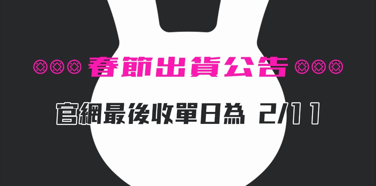 奧托機工-OTTOINDUSTRIES- | 春節出貨公告