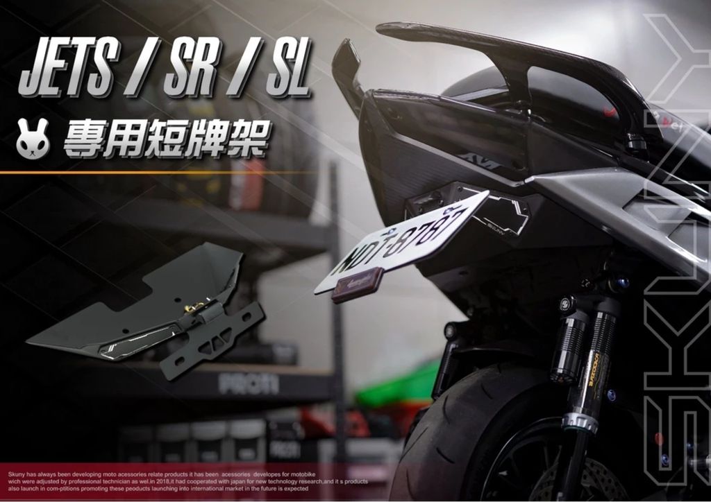 JET專用重車級短牌架