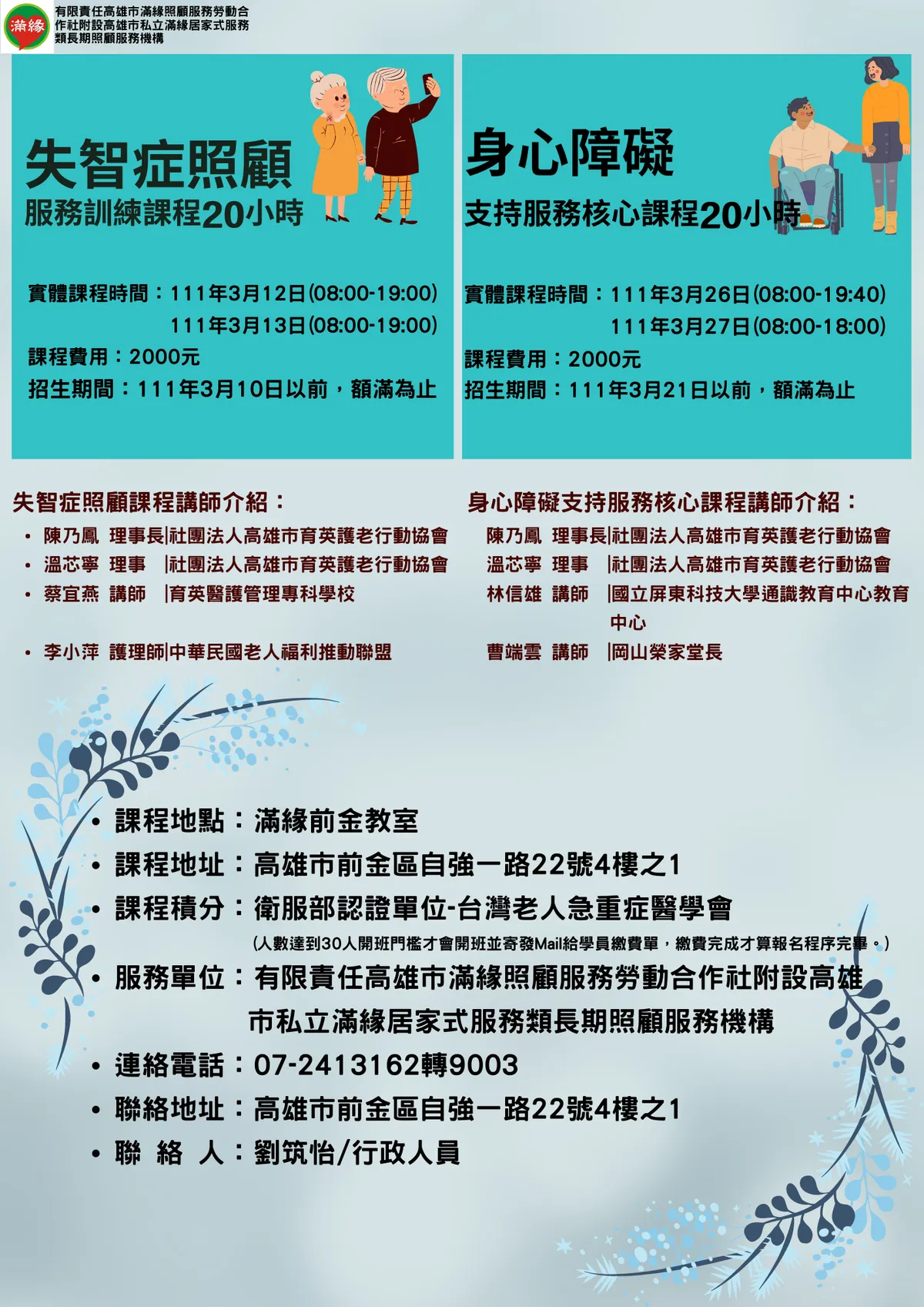【課程】失智症照顧及身心障礙支持課程