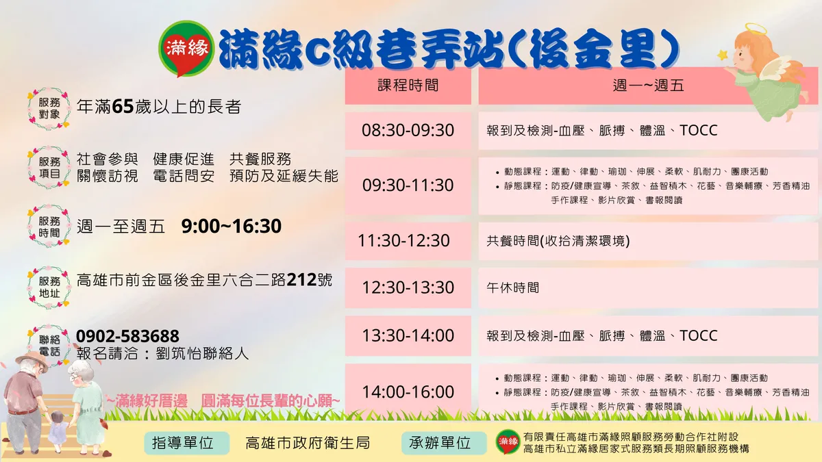 【公告】滿緣C級巷弄站~7/1即將與大家見面囉^^