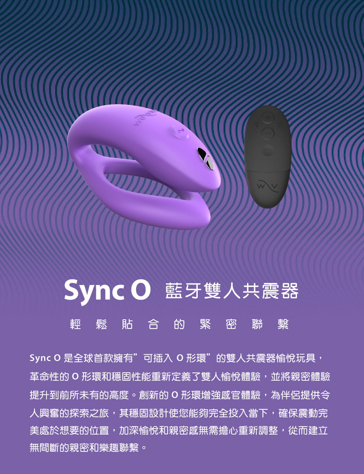 We-Vibe_SyncO網頁-02