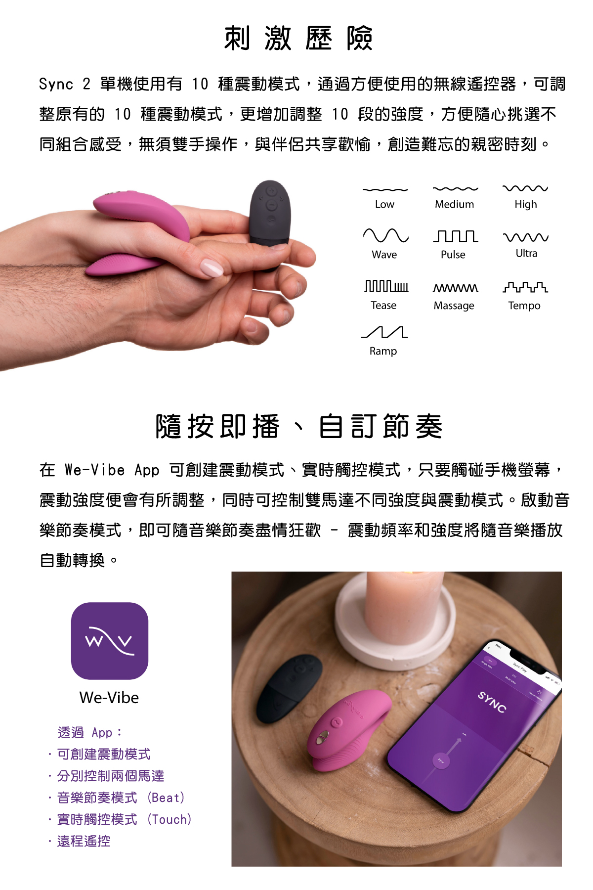 We-Vibe_Sync2網頁-03