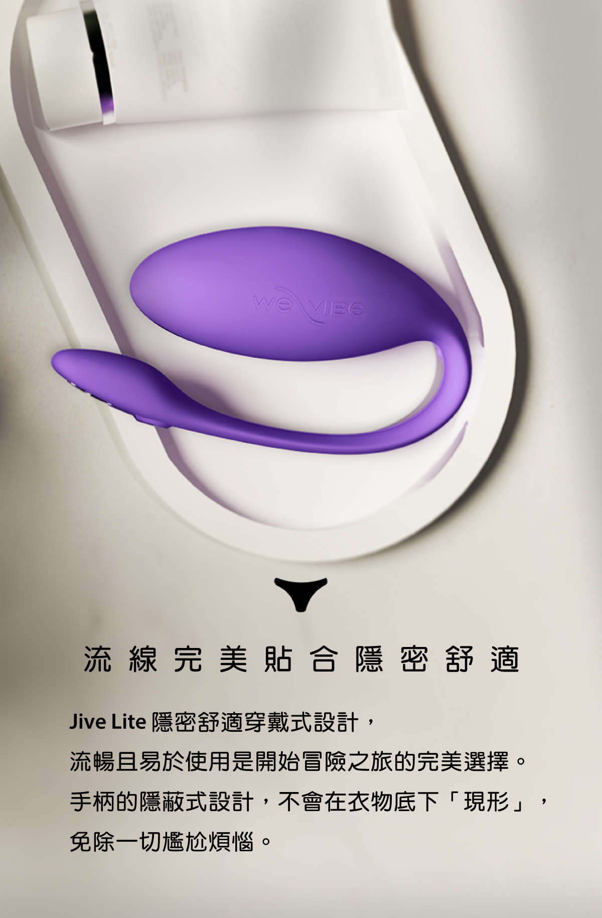 We-Vibe_JiveLite網頁-04