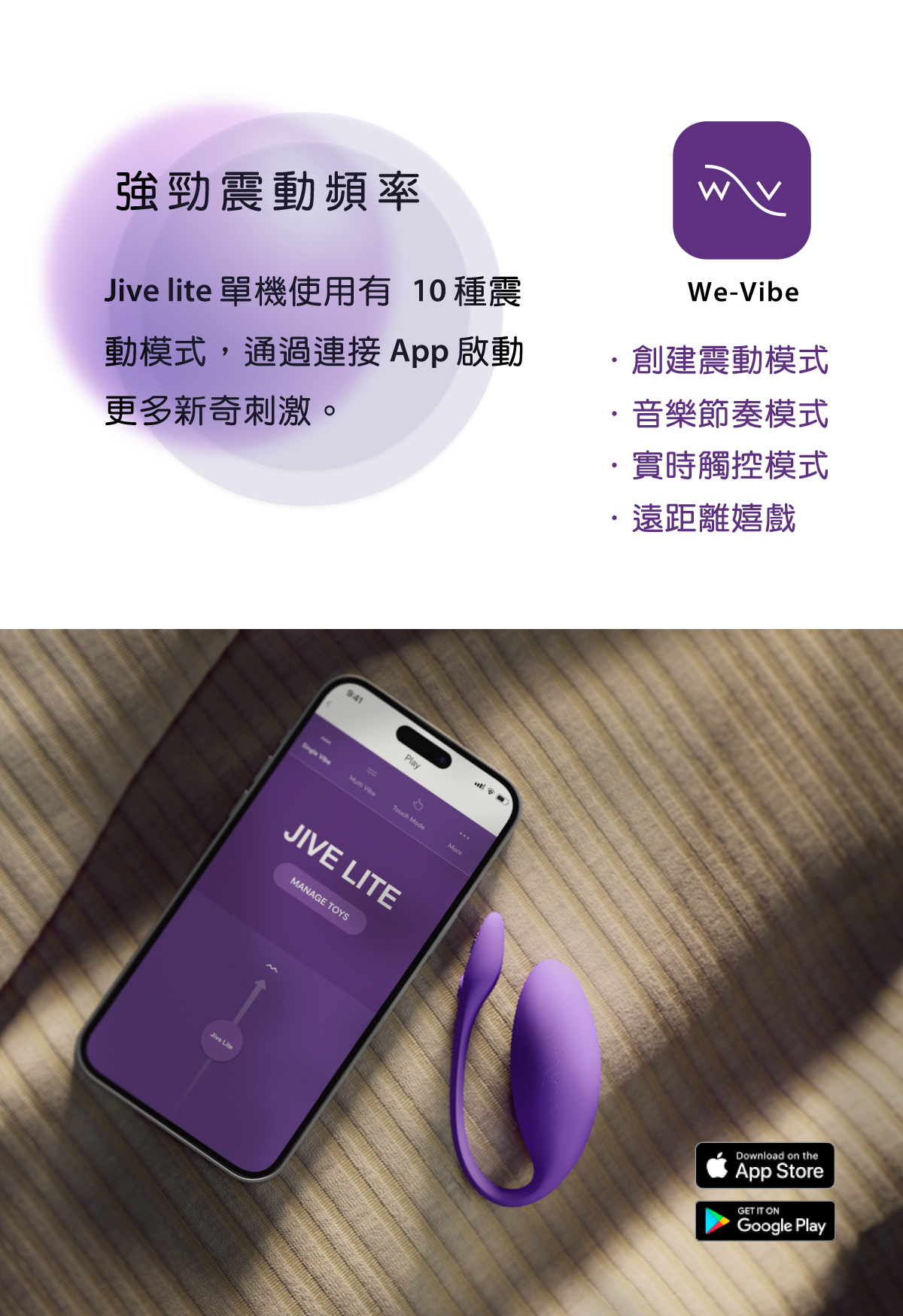 We-Vibe_JiveLite網頁-05