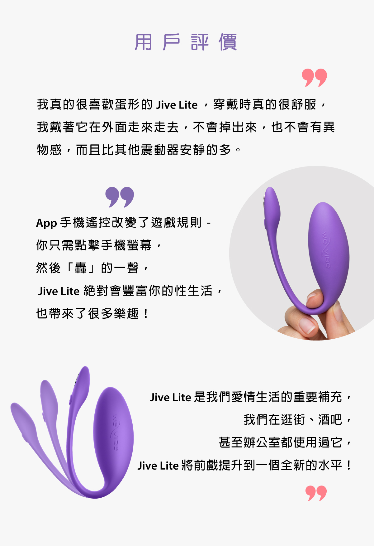 We-Vibe_JiveLite網頁-10