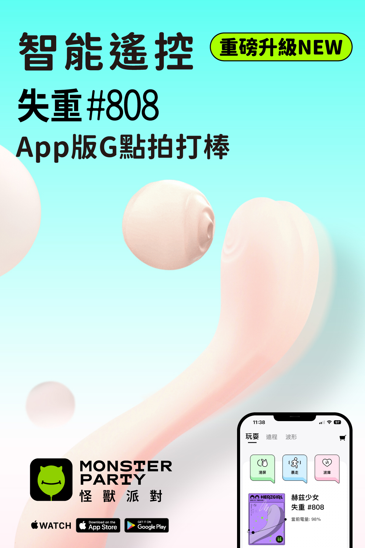 赫茲少女808App版網頁-05