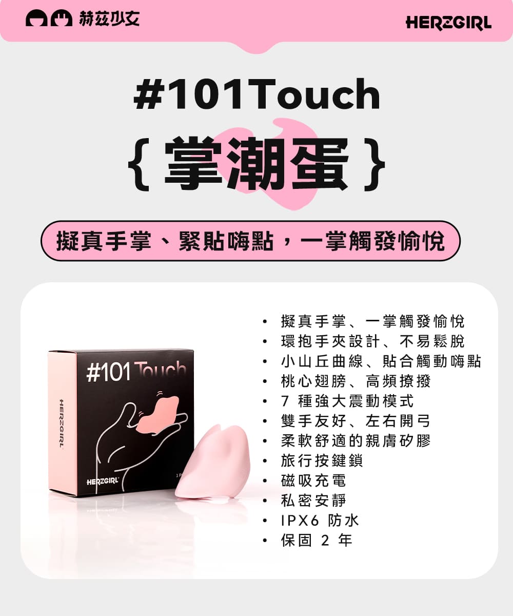 赫茲少女101Touch掌潮蛋網頁-18