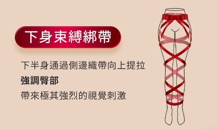 A920207-208-蝴蝶结身體綁帶_12