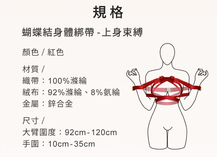 A920207-208-蝴蝶结身體綁帶_28