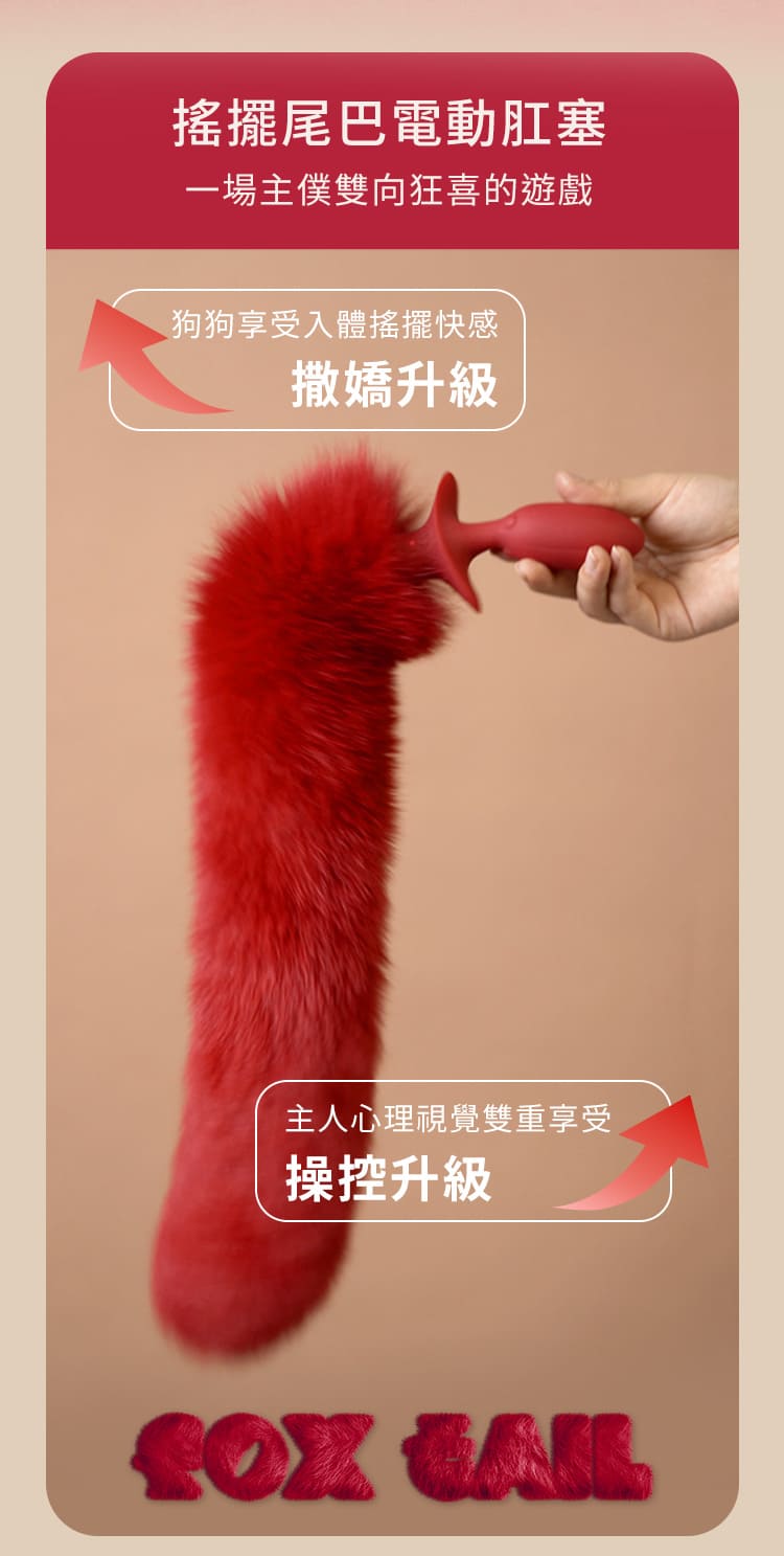 A920209-212-電動搖擺尾巴_04