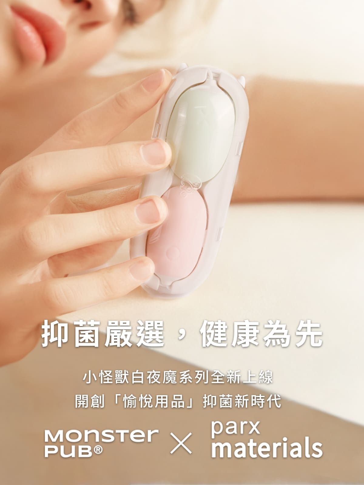 白夜魔抑菌系列-掌控蛋_網頁_03