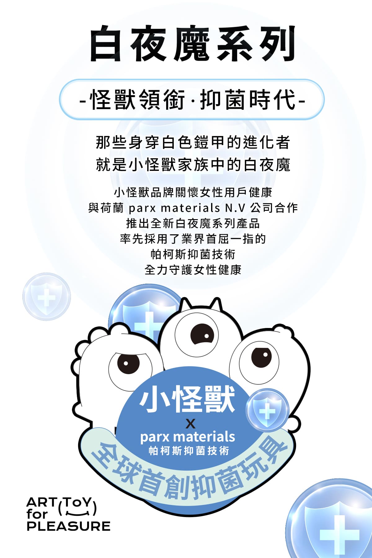 白夜魔抑菌系列-掌控蛋_網頁_02