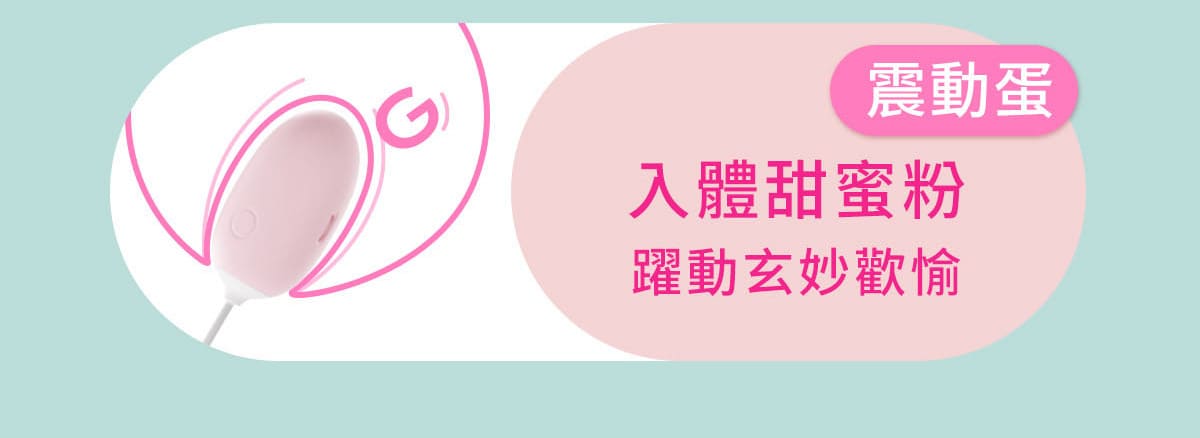 白夜魔抑菌系列-掌控蛋_網頁_17