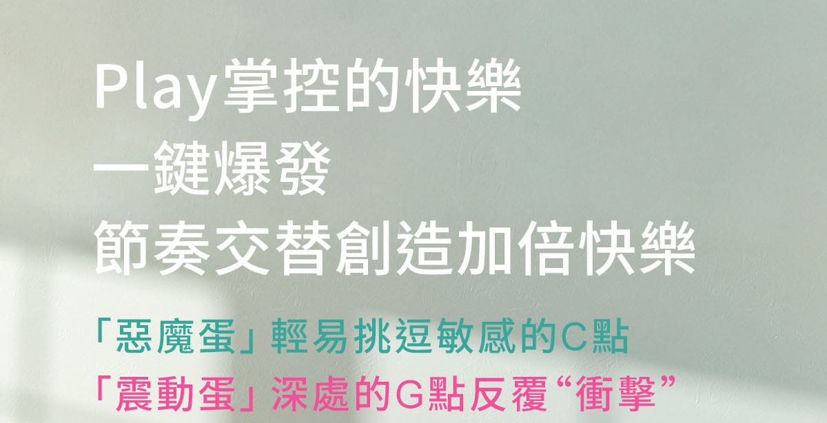 白夜魔抑菌系列-掌控蛋_網頁_21