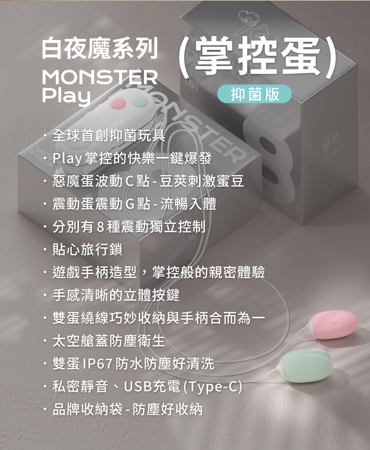 白夜魔抑菌系列-掌控蛋_網頁_28