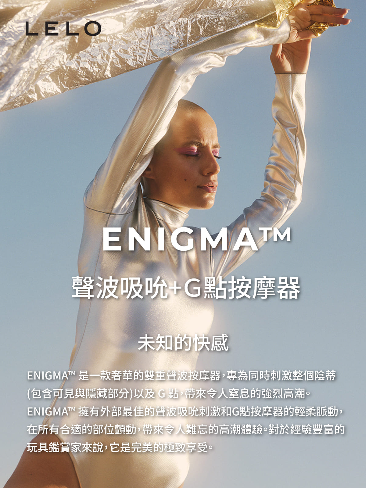 A920245-46-ENIGMA-網頁-01