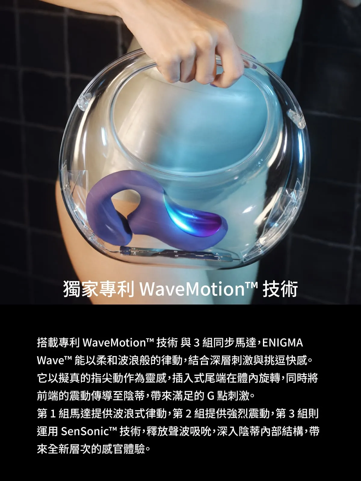 A920249-50-ENIGMA-Wave網頁-02