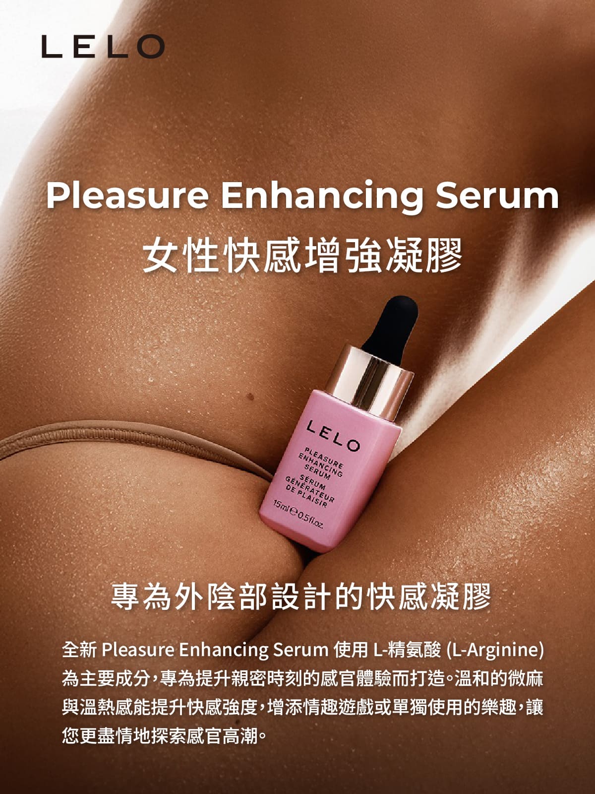 A920308 Pleasure Enhancing Serum 女性快感增強凝膠網頁_01