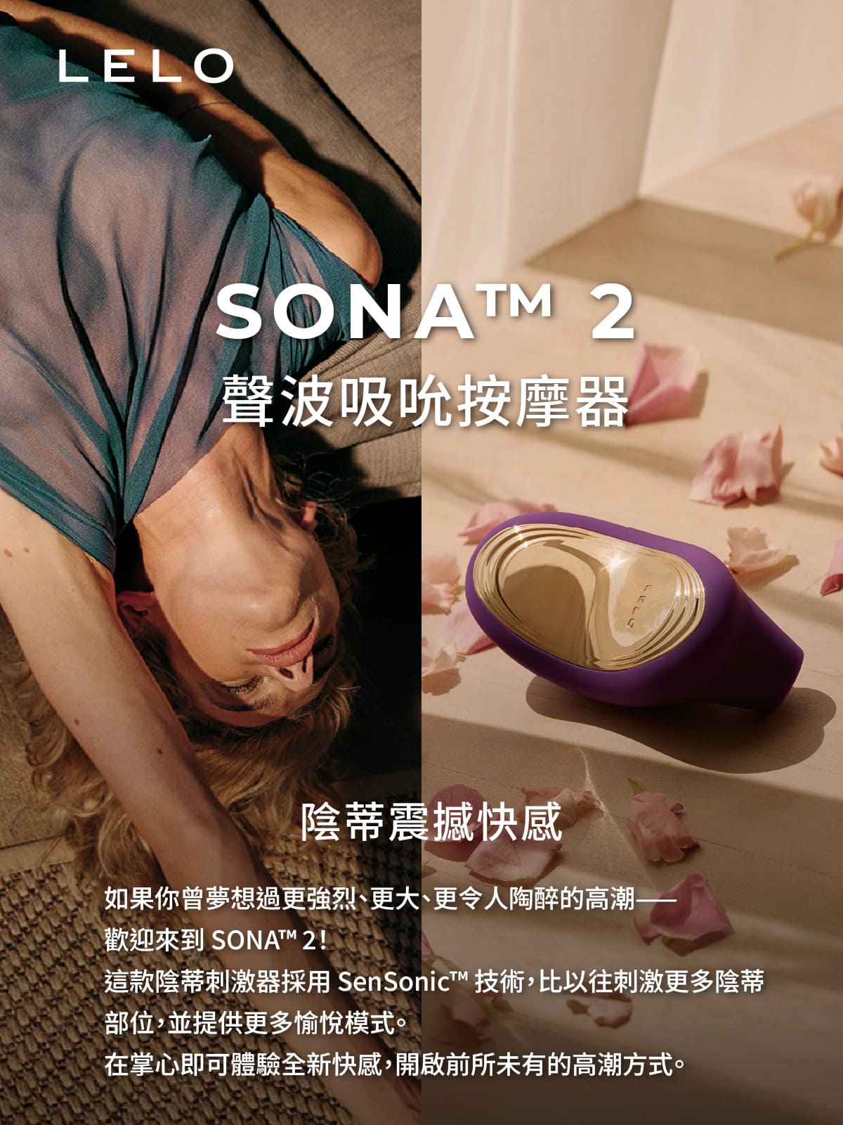 A920327-329 SONA™ 2 聲波吸吮按摩器網頁_01
