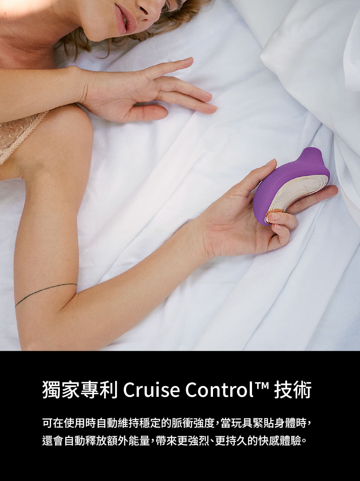 A920330-332 SONA™2Cruise 聲波吸吮按摩器網頁_02