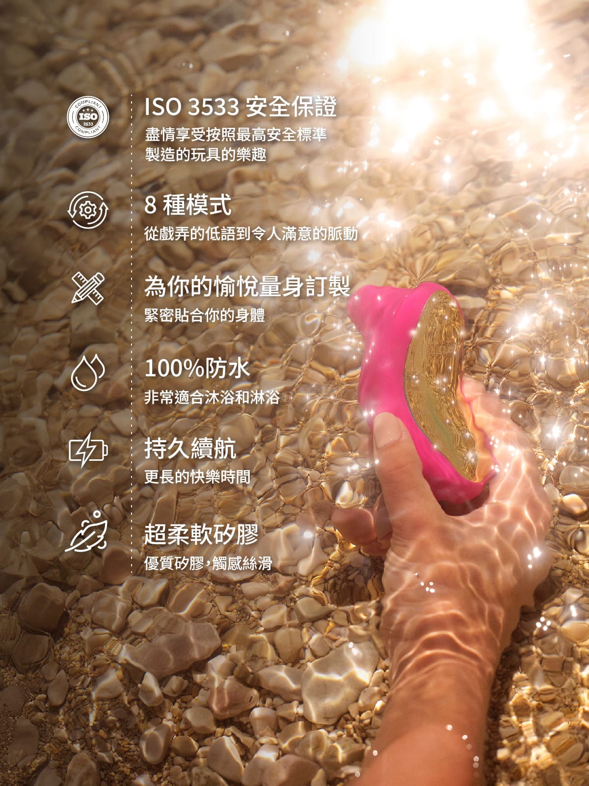 A920335-337 SONA™ Cruise 聲波吸吮按摩器網頁_04