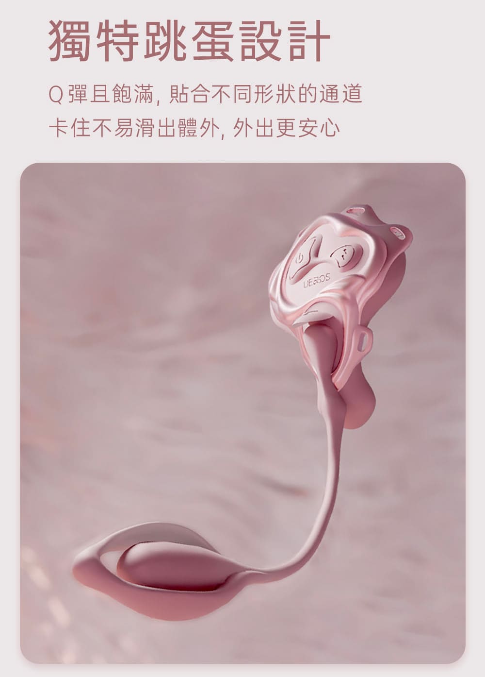 UEROS-小水母穿戴震動器_網頁_22