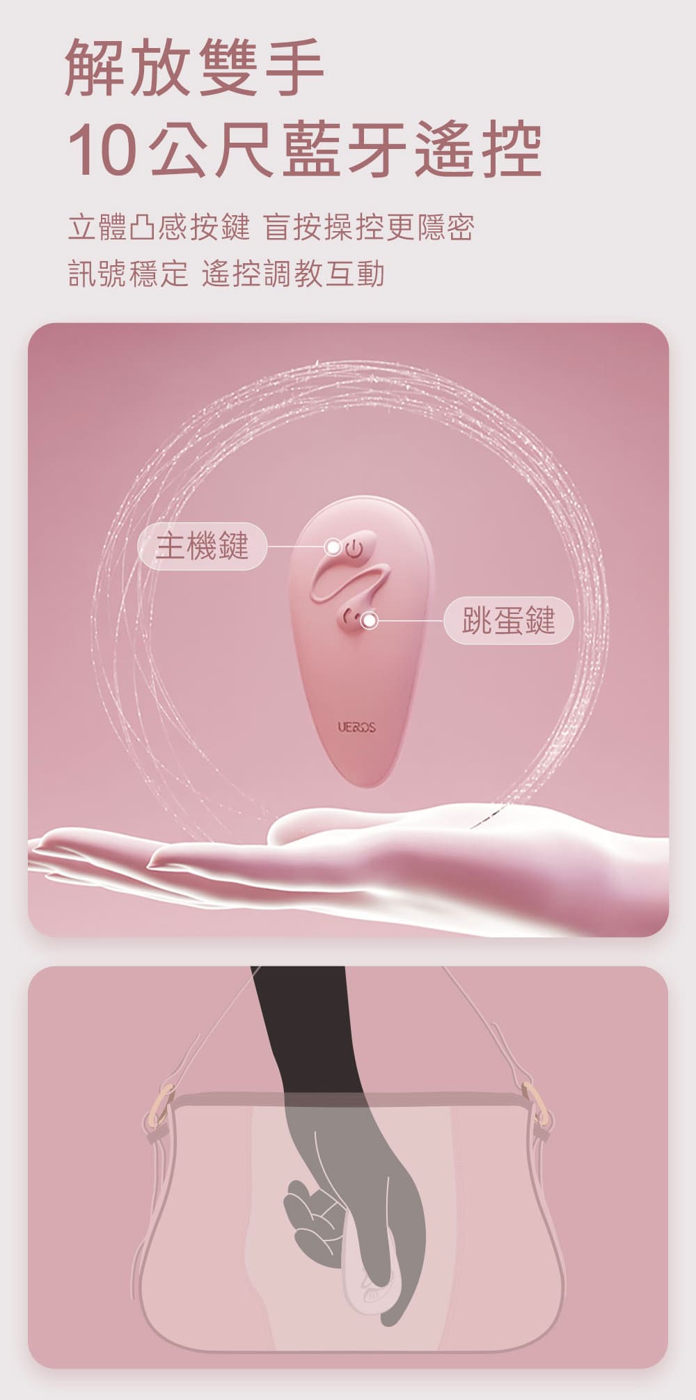 UEROS-小水母穿戴震動器_網頁_25