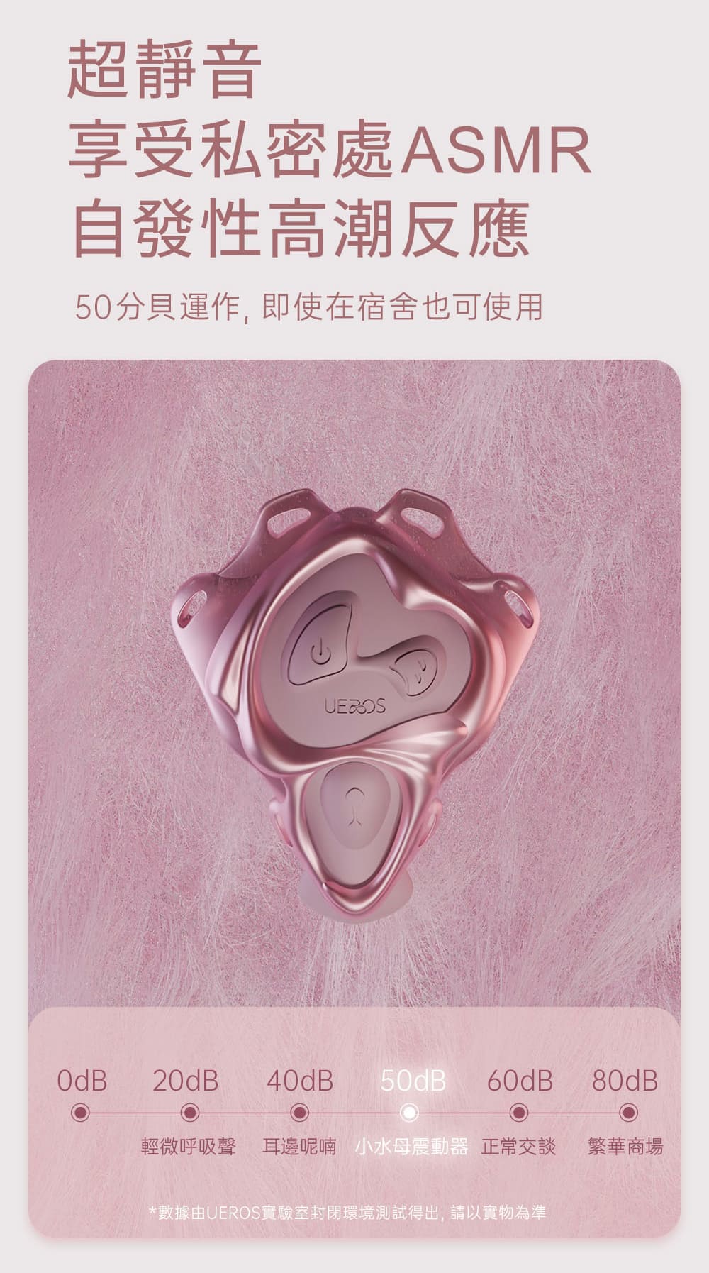 UEROS-小水母穿戴震動器_網頁_24