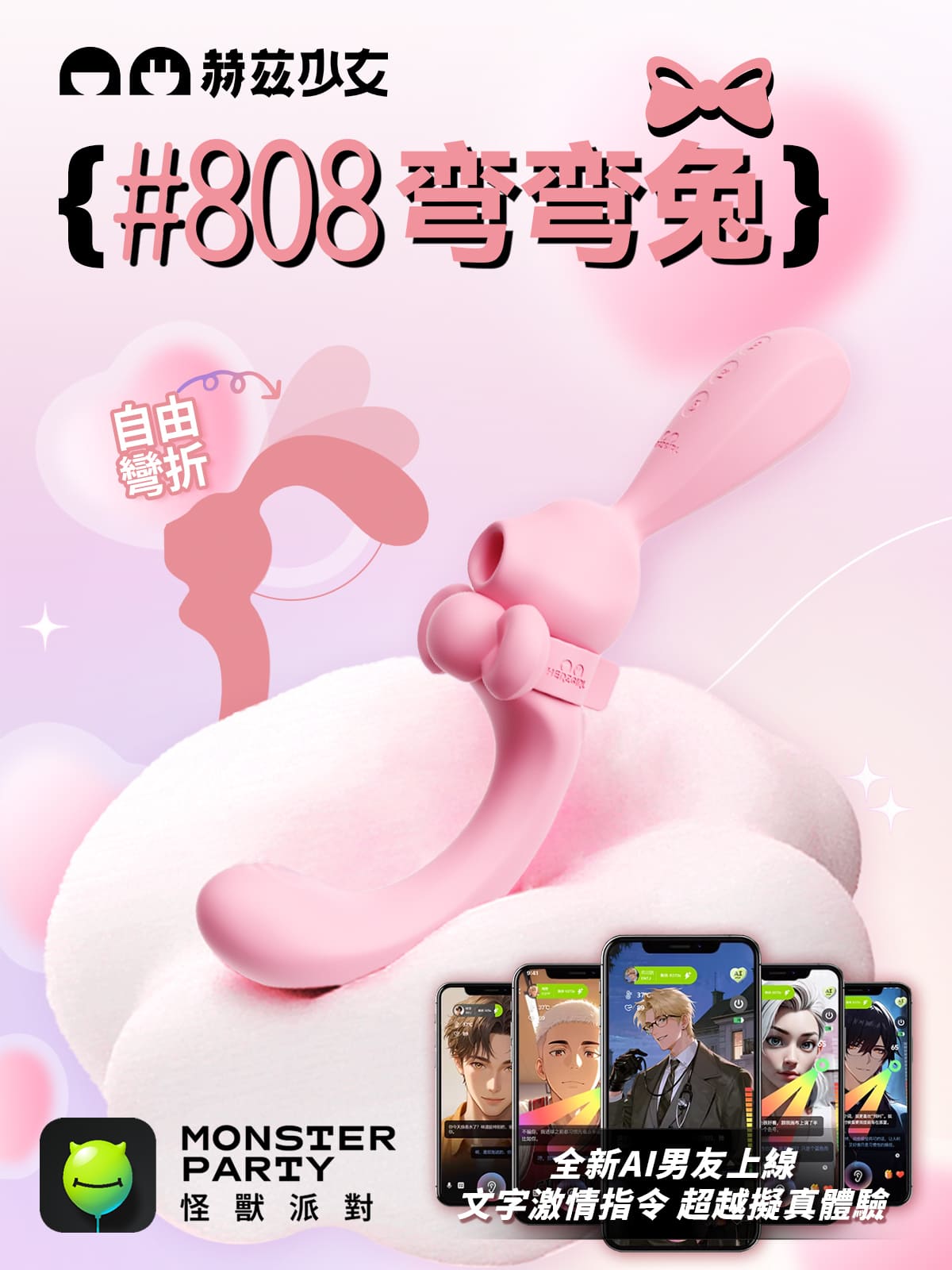 赫茲少女808彎彎兔網頁-05