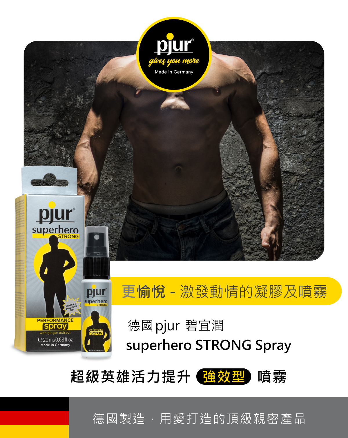 Pjur_superhero STRONG Spray 超級英雄活力提升強效型噴霧-01.jpg