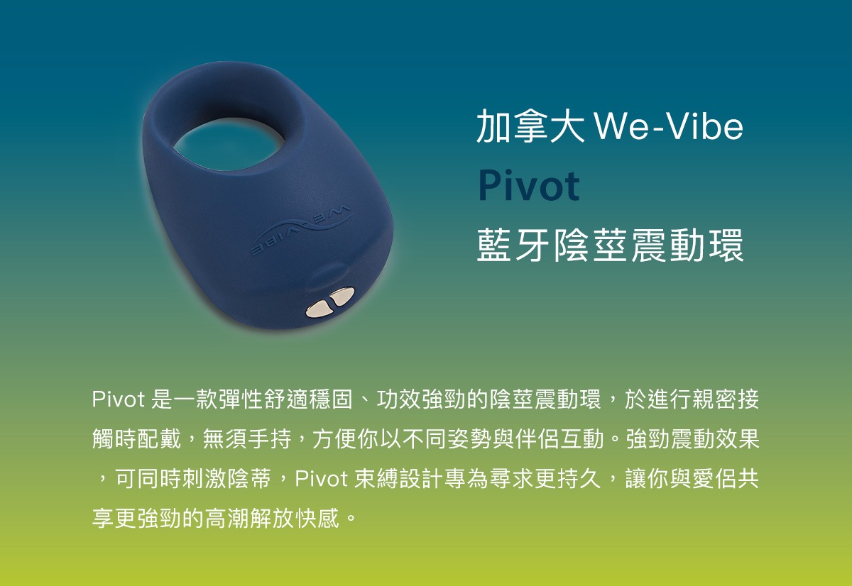 We-Vibe_Pivot_04