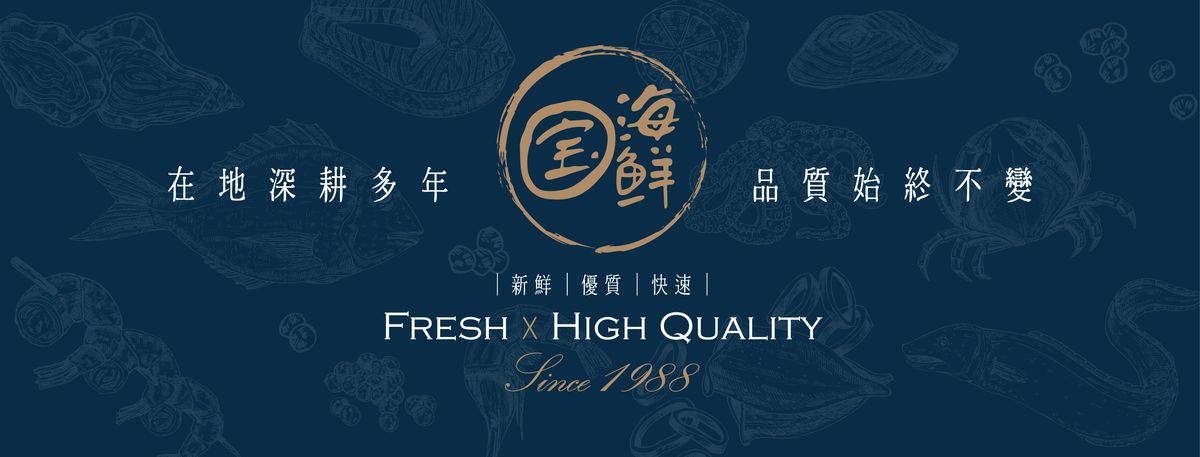 寶海鮮 | 