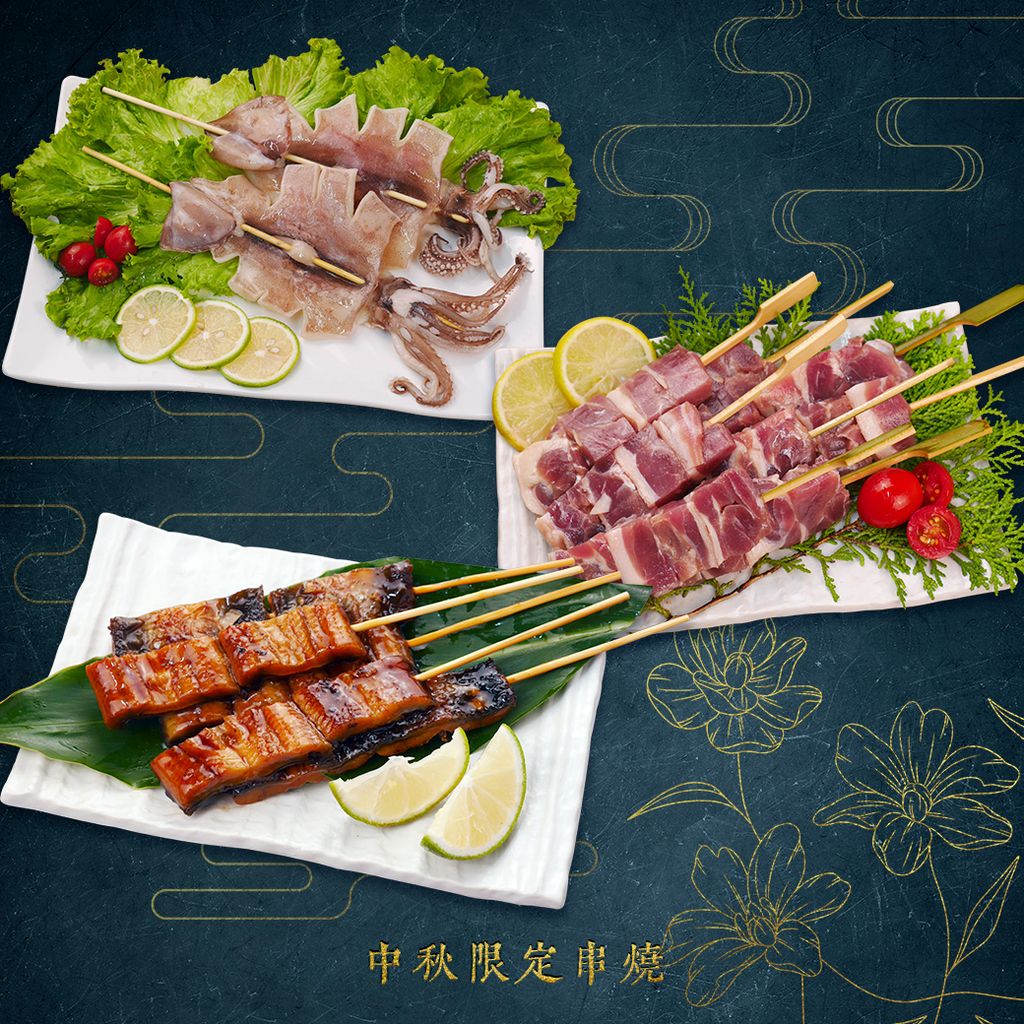 串燒