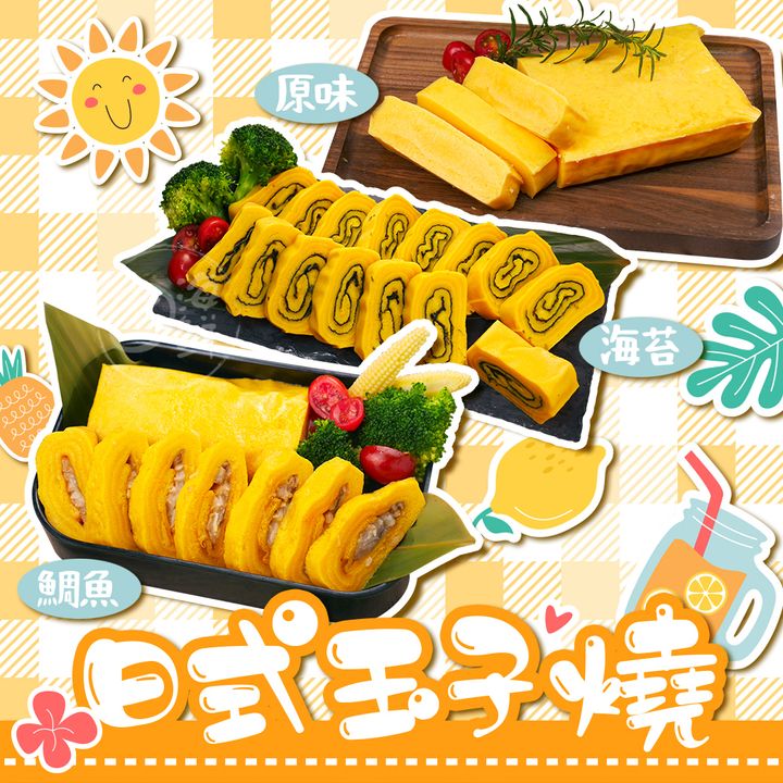 玉子燒(三種)