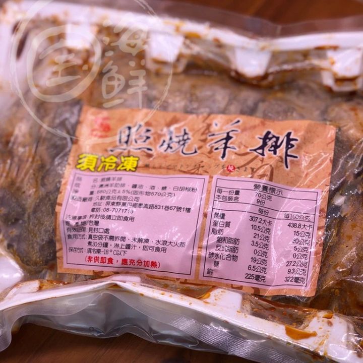 照燒醬羊排