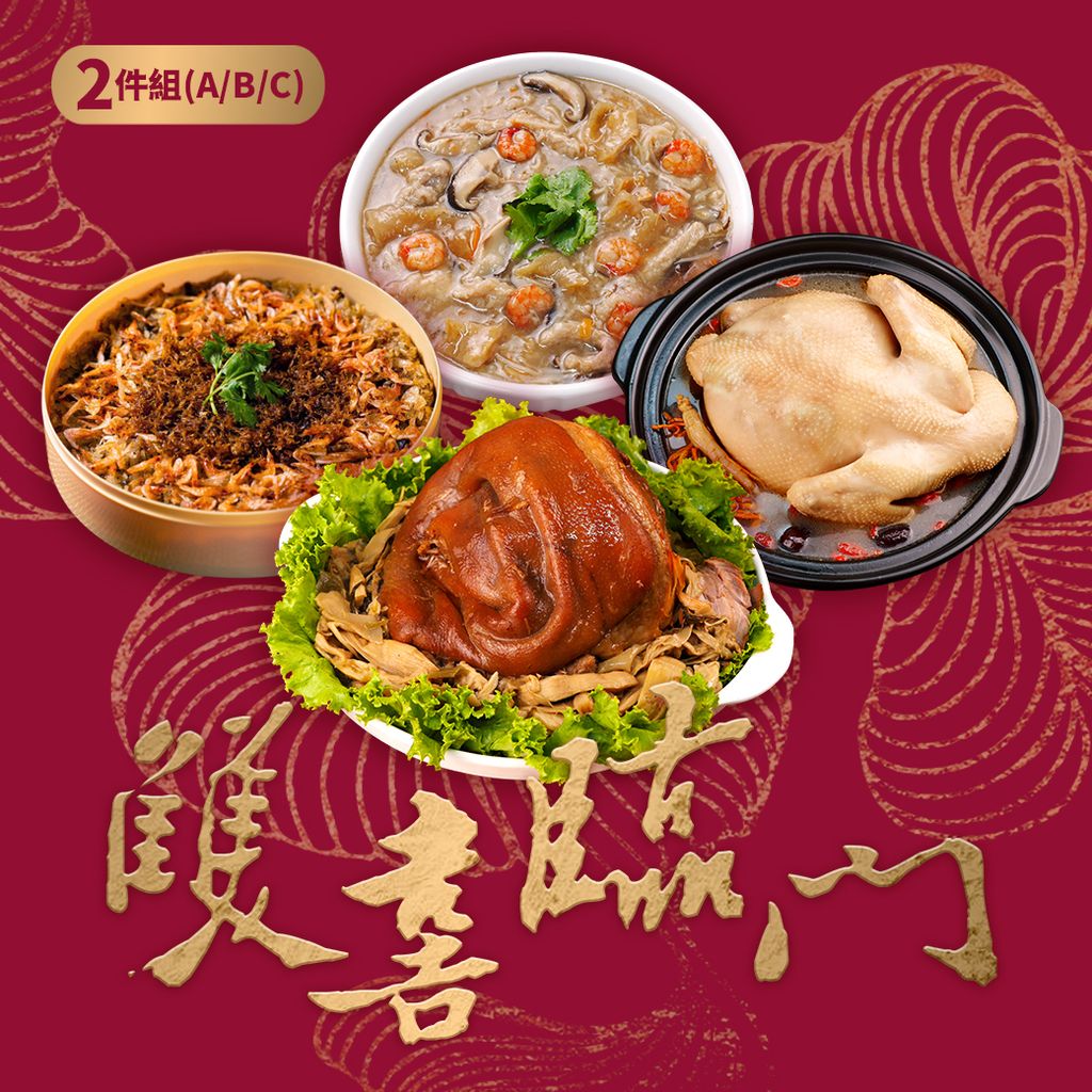 雙喜臨門二件組