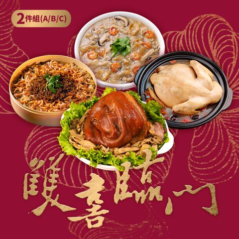 雙喜臨門二件組