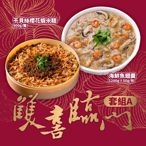 雙喜臨門二件組-A