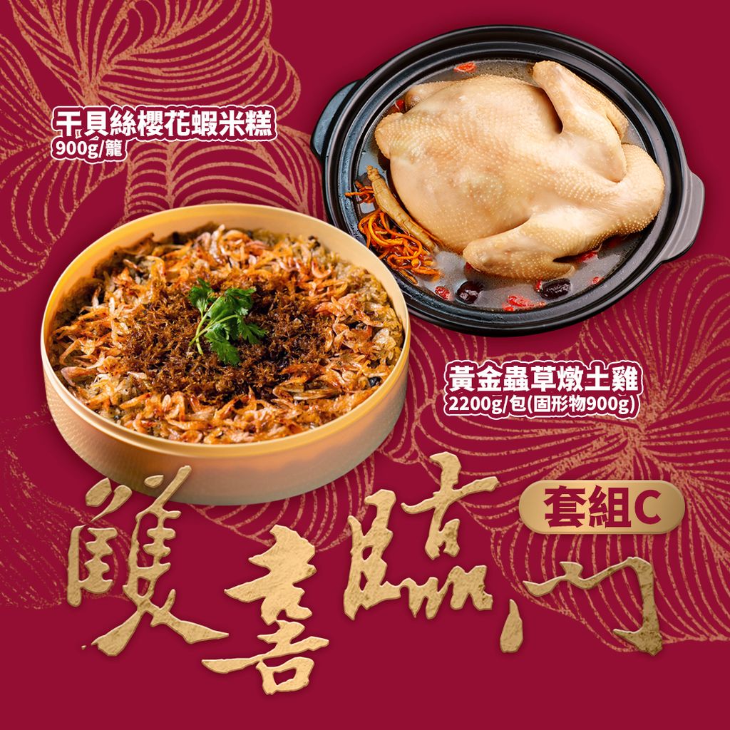 雙喜臨門二件組-C