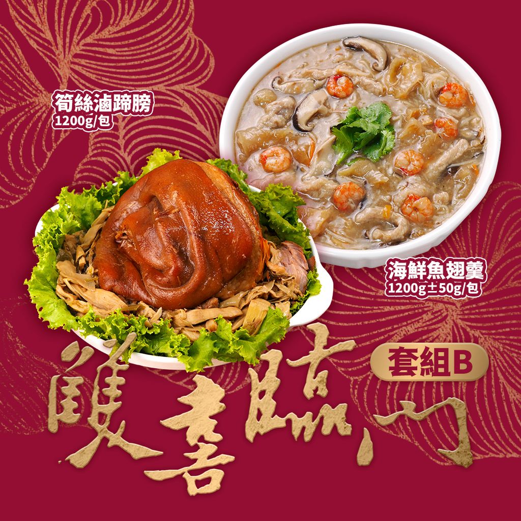 雙喜臨門二件組-B