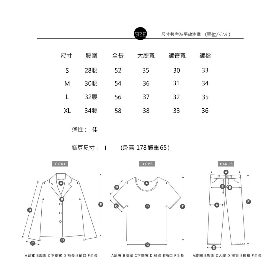 褲子尺寸表 拷貝