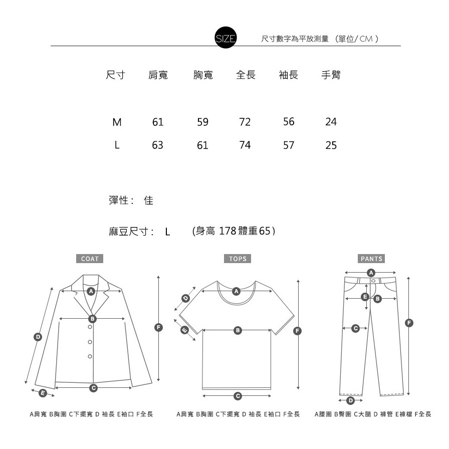 上衣尺寸表 拷貝