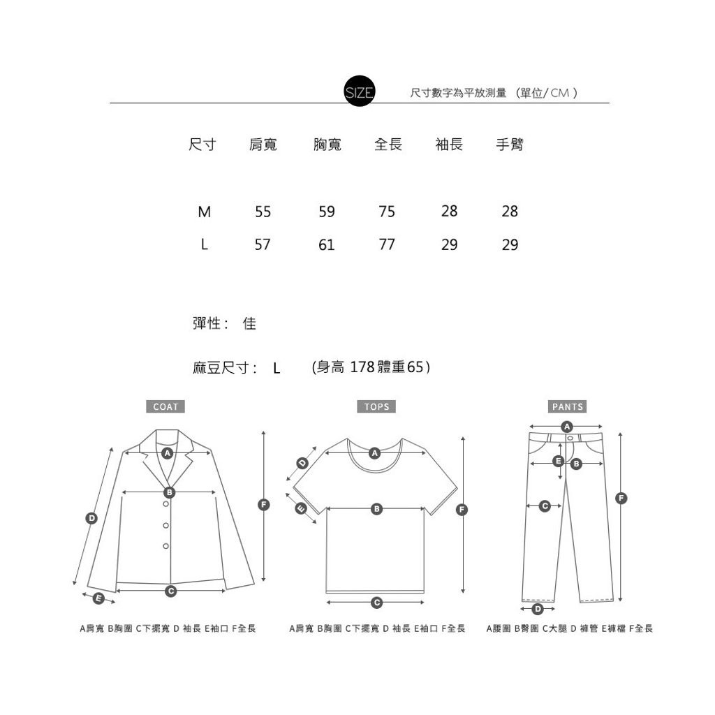 上衣尺寸表 拷貝