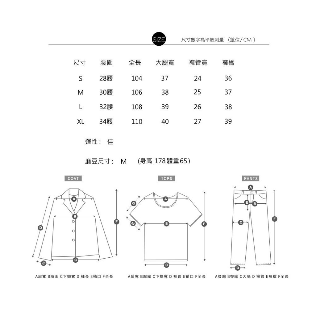 褲子尺寸表 拷貝