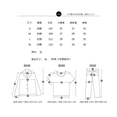 褲子尺寸表 拷貝