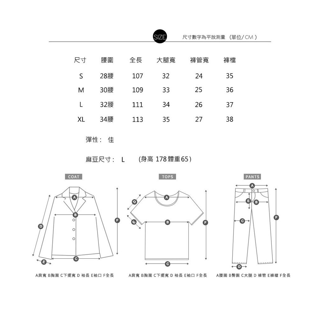 褲子尺寸表 拷貝 2