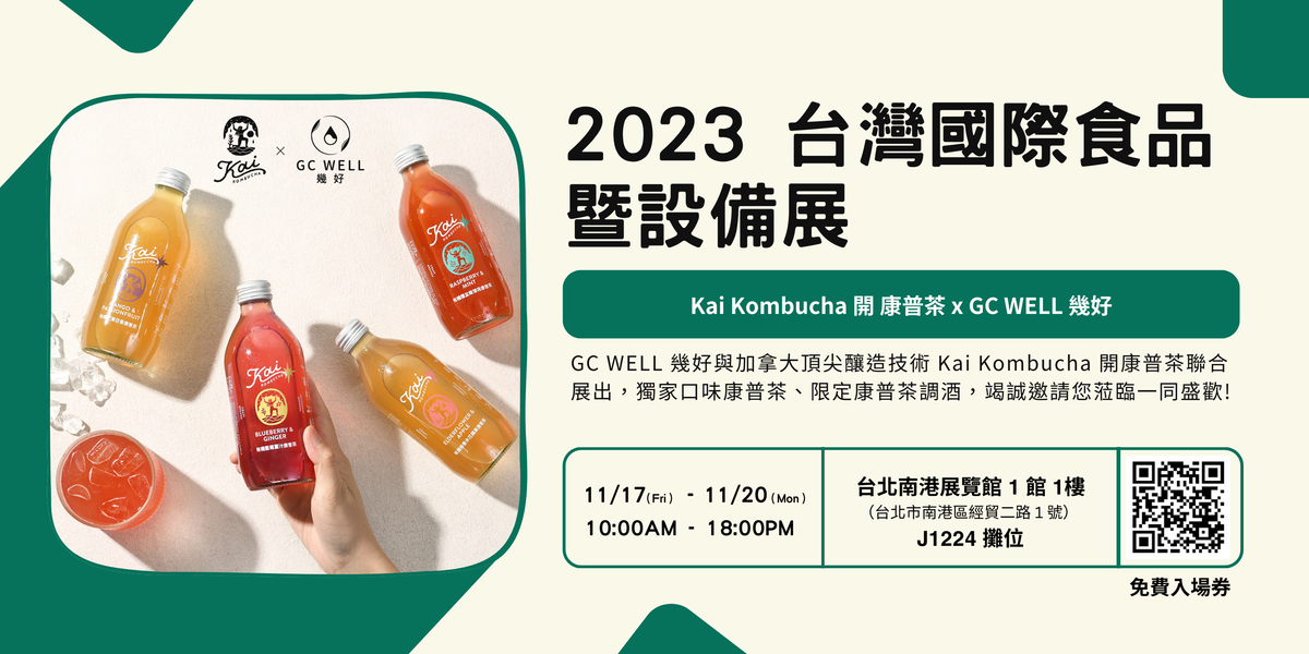 Kai Kombucha 參與 2023 國際食品暨設備展