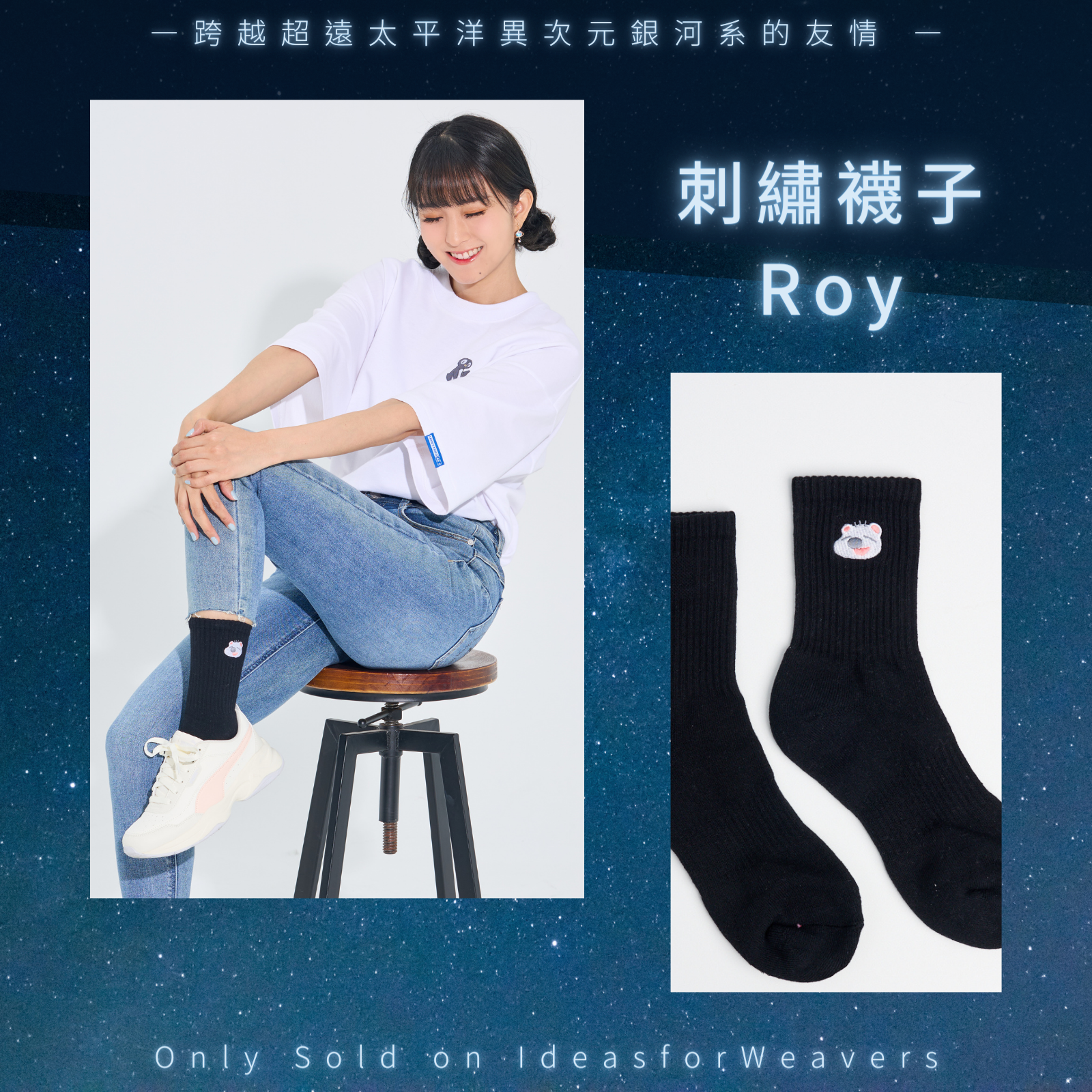 Roy襪子_01
